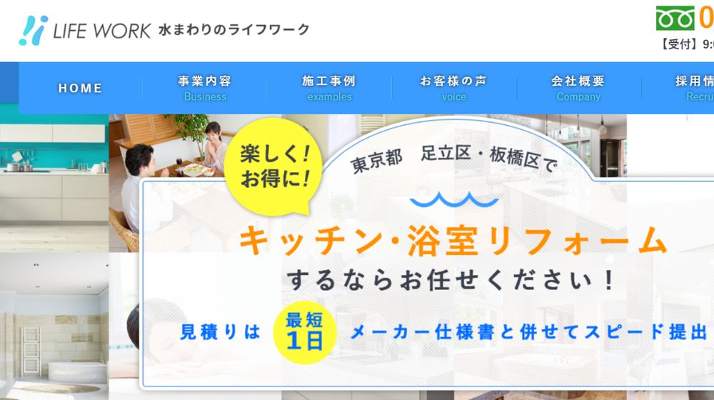 6. ライフワーク| キッチン・バス中心の水まわり専門