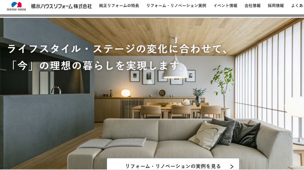 14. 積水ハウスリフォーム| 純正リフォーム／構造・防水保証継続