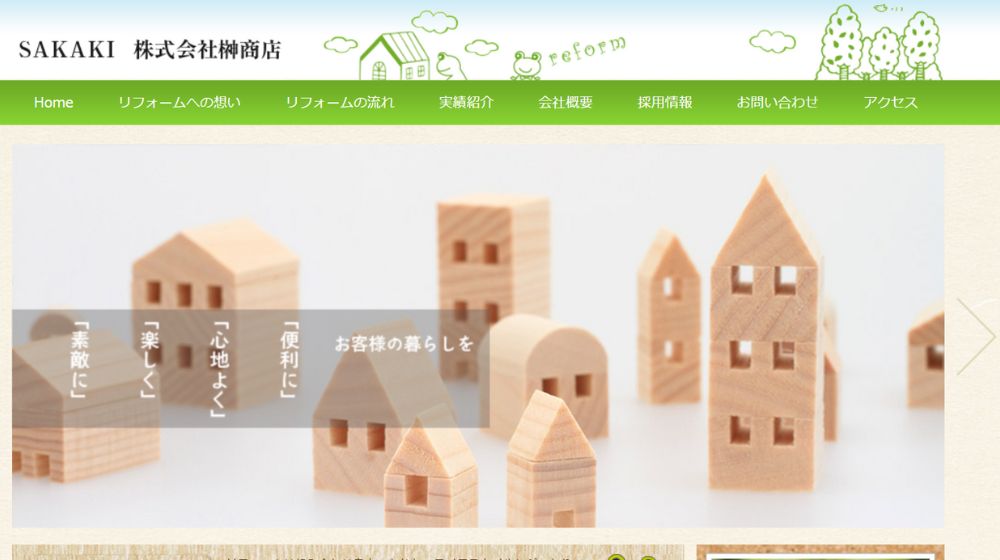 12. 榊商店| 墨田区で創業90年以上の総合リフォーム