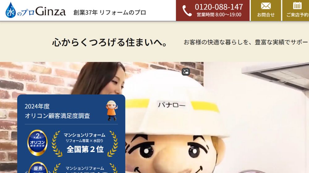 5. Ginza| 水まわり専門・ショールーム展開