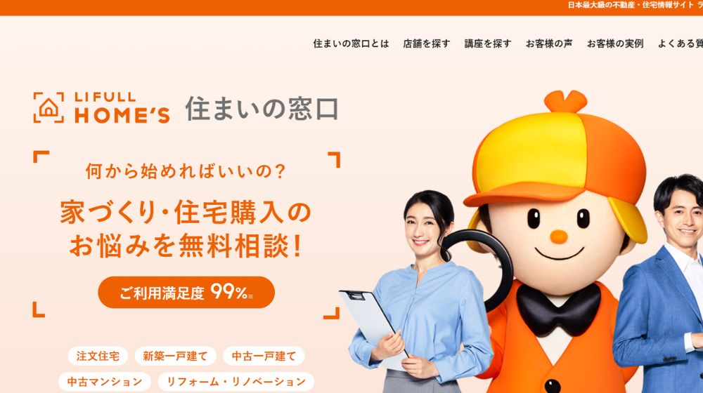 10. 住まいの窓口| 中立の無料相談で最適な施工会社を紹介