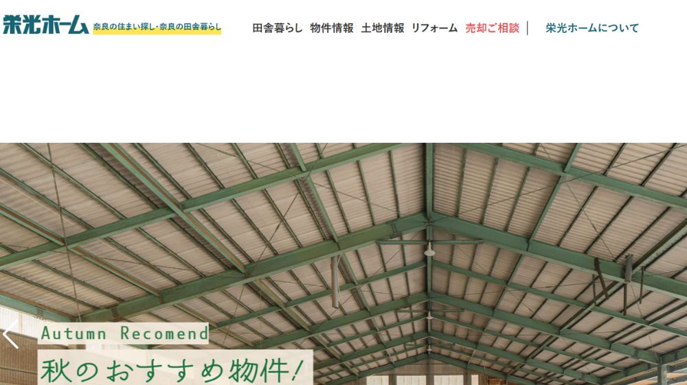 4. 栄光ホーム| 北千住発の不動産×リフォーム会社