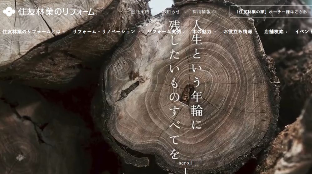 16. 住友林業のリフォーム | 木の質感を活かしたリフォーム