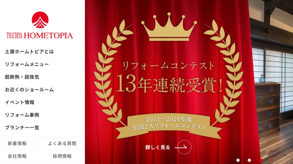 8. 土屋ホームトピア | 断熱リフォームに強み