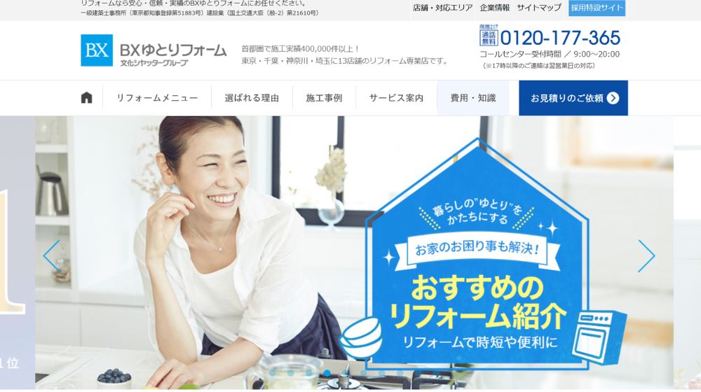 2. BXゆとりフォーム | 文化シヤッターグループの総合リフォーム