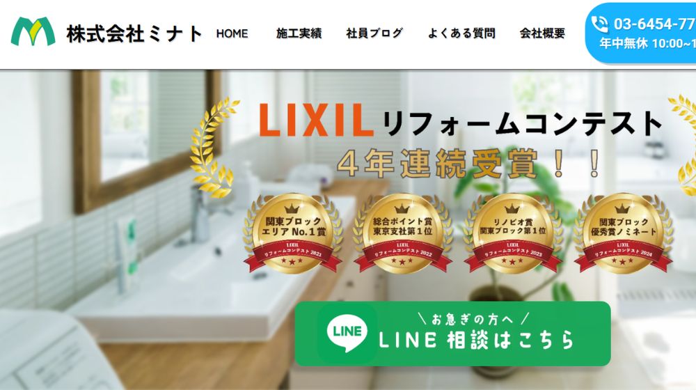 8. 株式会社ミナト| 東京・千葉・埼玉の水まわりリフォーム