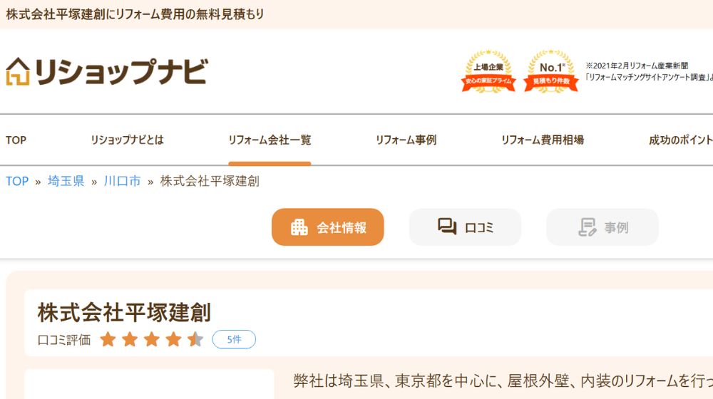 19. 株式会社平塚建創| 屋根・外壁の専門