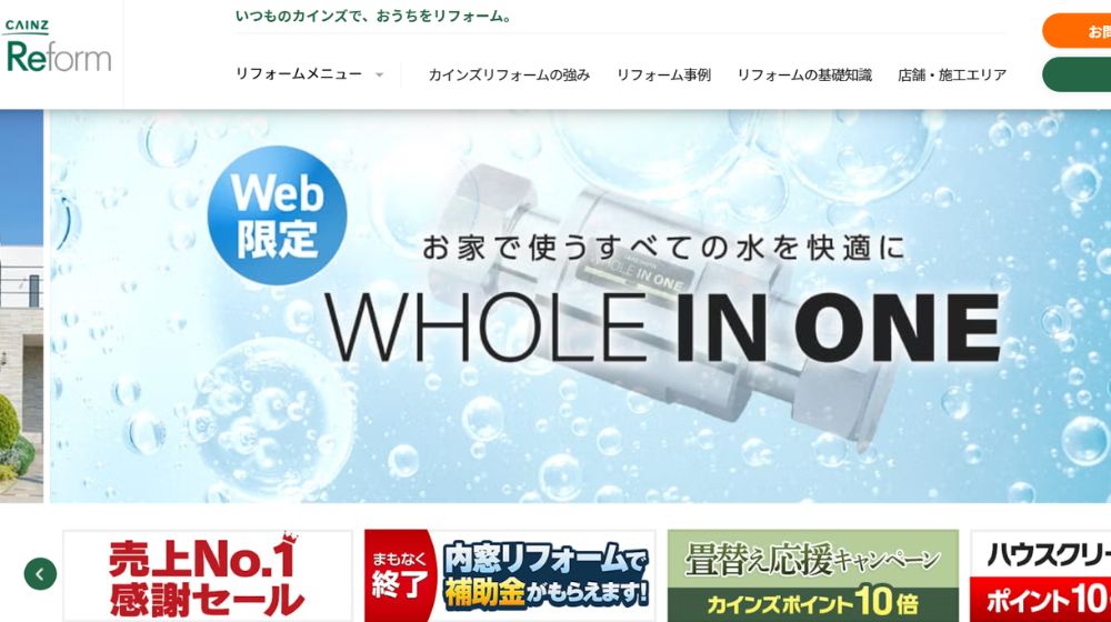 11. CAINZ Reform | ホームセンター「カインズ」直営