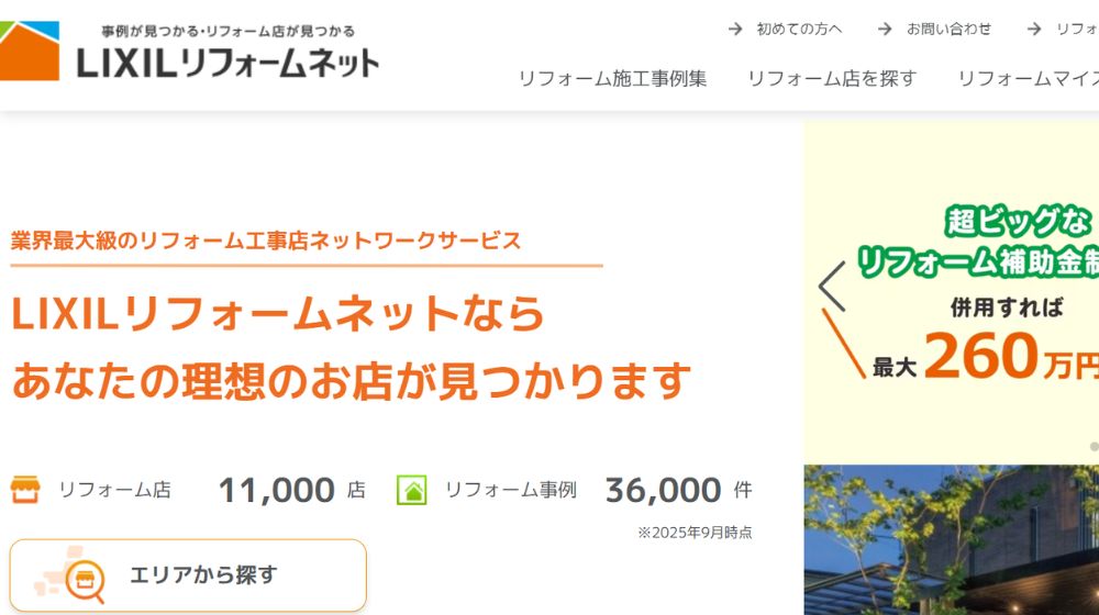19. LIXIL リフォーム | LIXILのフランチャイズチェーン