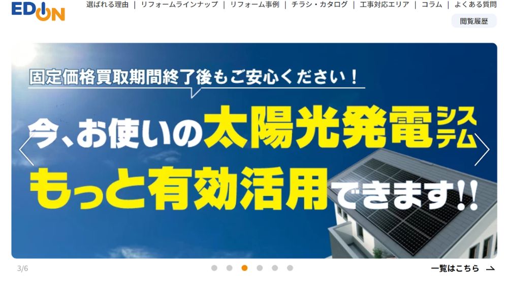13. エディオンリフォーム | 家電と連携したリフォーム提案