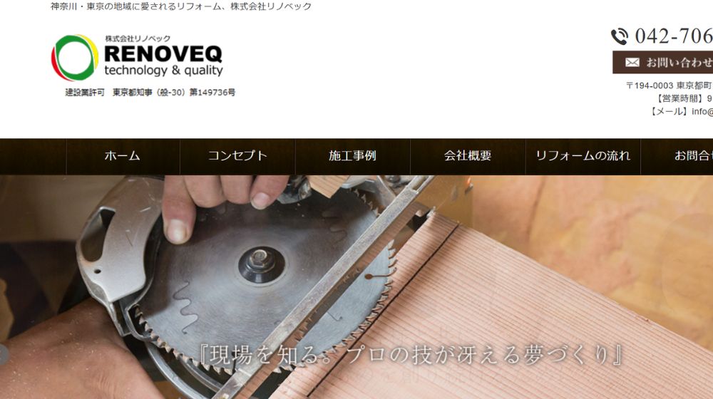 12. 株式会社リノベック| 内外装・増改築・外壁塗装を一括対応