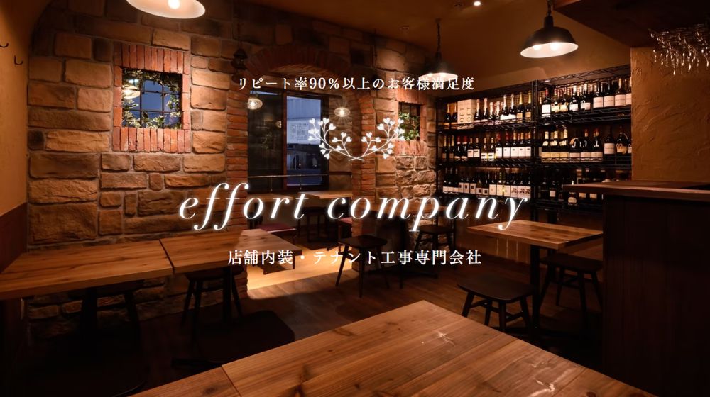 6. 株式会社effort | リフォームから新築まで対応する工務店
