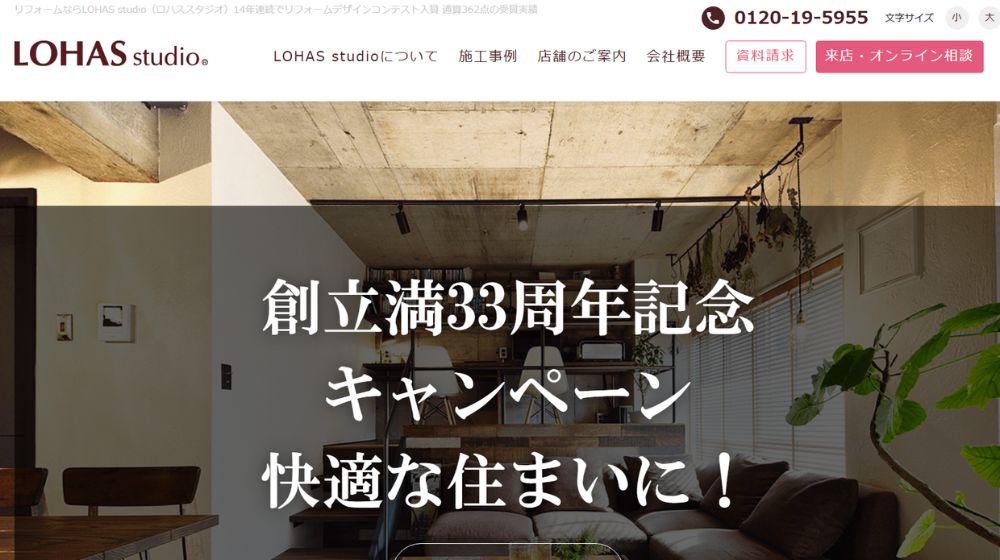 4. LOHAS studio | 自然素材を活かしたデザインリフォーム