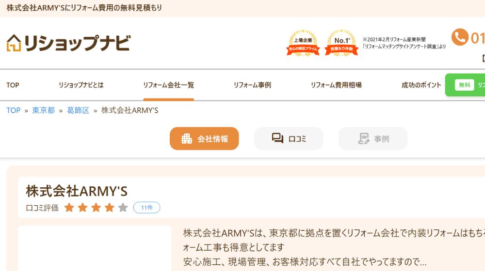 10. 株式会社ARMY'S| 水まわり・小規模工事に強み