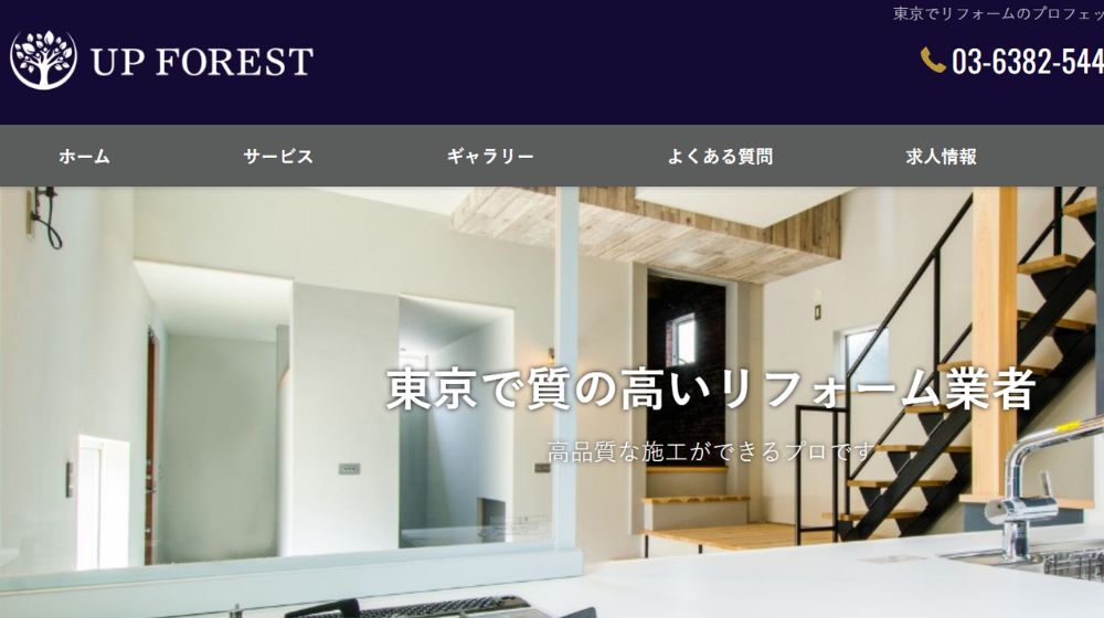 18. 株式会社UP FOREST| 一都三県の自社施工