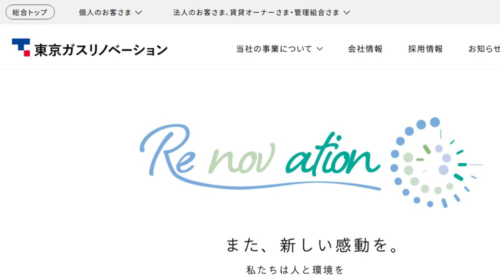 9. 東京ガスリノベーション | ガス機器・水まわりリフォームが専門