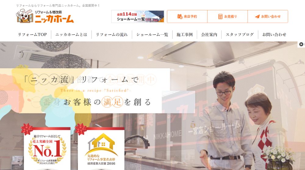 10. ニッカホーム | 全国展開の自社施工リフォーム