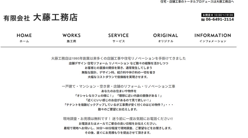 9. 有限会社大藤工務店 | 神奈川県西部が拠点の地域密着型工務店